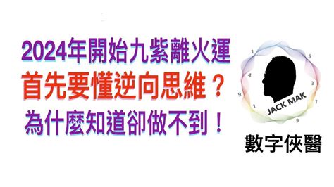 2024年走火運|龍年九紫離火運來了 2類人準備大旺20年